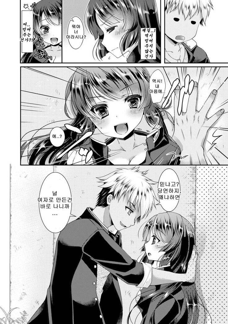 Gakuen Saikyou no Yankee ga Nyotaika!? ~Omaera Ore no Chichi... Mondenja nee!!~ 1