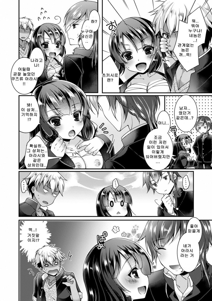 Gakuen Saikyou no Yankee ga Nyotaika!? ~Omaera Ore no Chichi... Mondenja nee!!~ 1