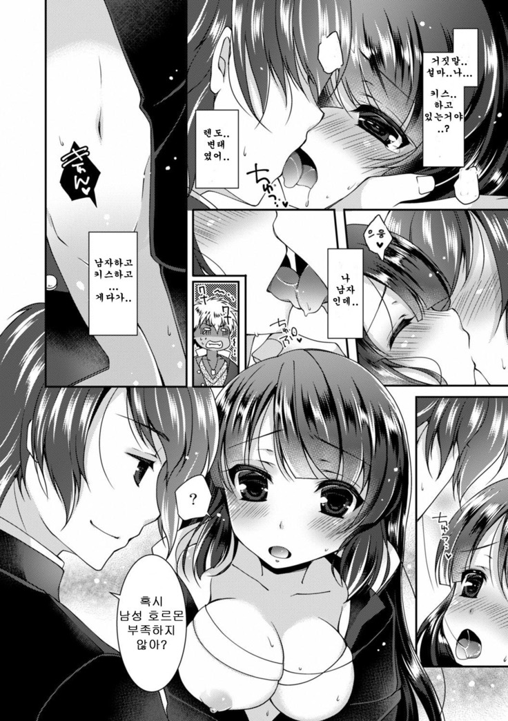 Gakuen Saikyou no Yankee ga Nyotaika!? ~Omaera Ore no Chichi... Mondenja nee!!~ 1