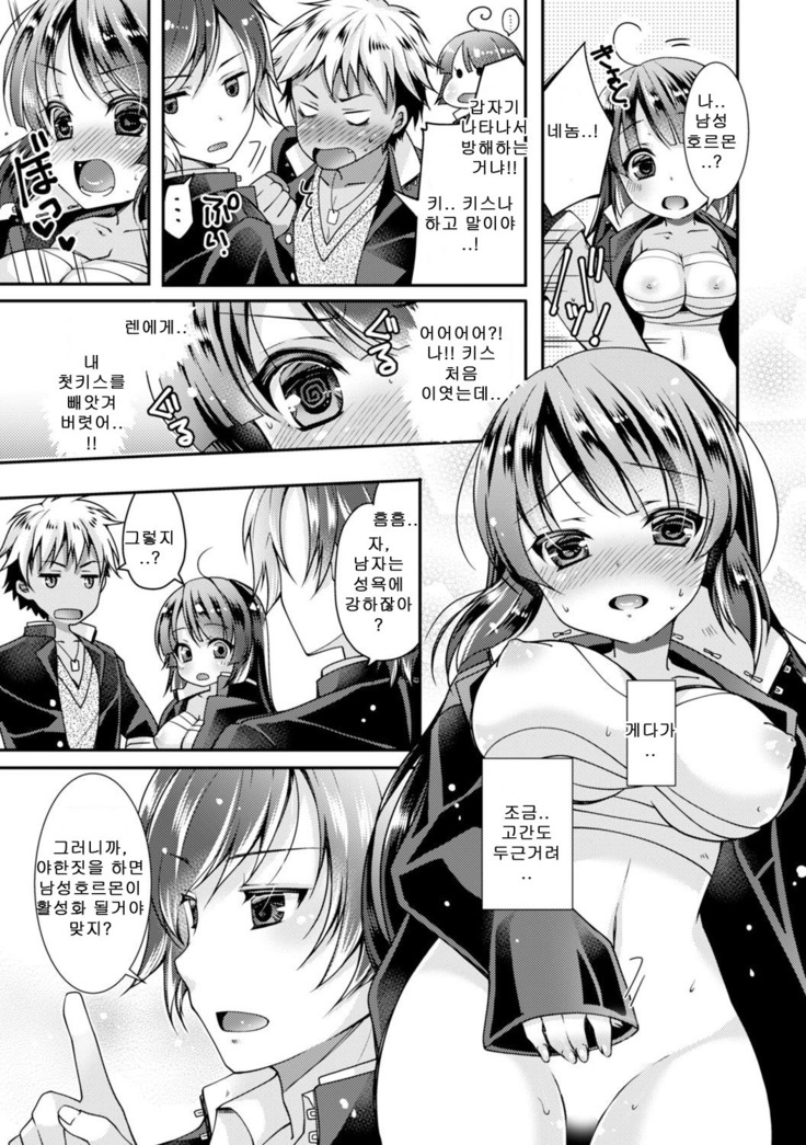 Gakuen Saikyou no Yankee ga Nyotaika!? ~Omaera Ore no Chichi... Mondenja nee!!~ 1