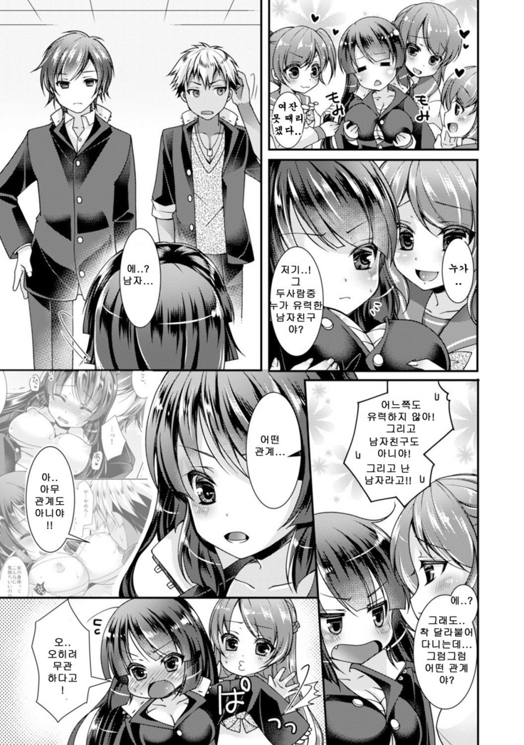 Gakuen Saikyou no Yankee ga Nyotaika!? ~Omaera Ore no Chichi... Mondenja nee!!~ 1