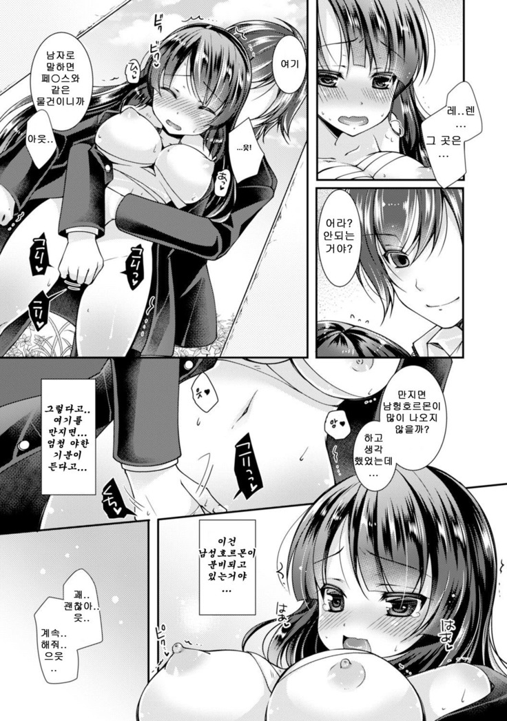 Gakuen Saikyou no Yankee ga Nyotaika!? ~Omaera Ore no Chichi... Mondenja nee!!~ 1