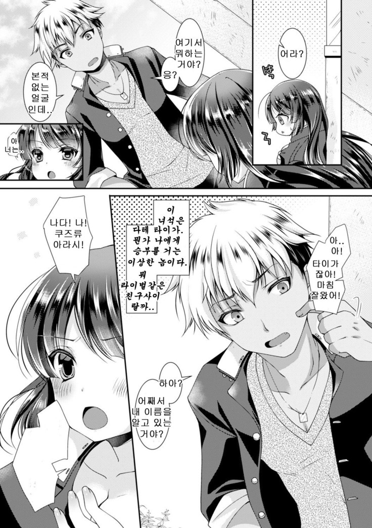 Gakuen Saikyou no Yankee ga Nyotaika!? ~Omaera Ore no Chichi... Mondenja nee!!~ 1