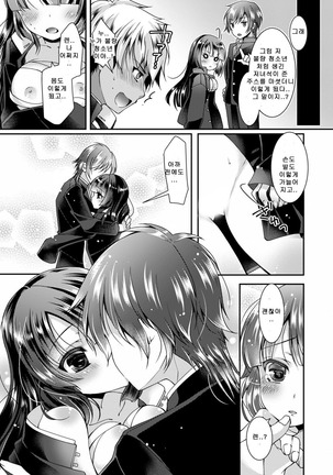 Gakuen Saikyou no Yankee ga Nyotaika!? ~Omaera Ore no Chichi... Mondenja nee!!~ 1 Page #17