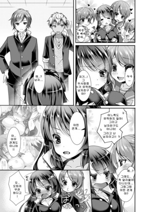 Gakuen Saikyou no Yankee ga Nyotaika!? ~Omaera Ore no Chichi... Mondenja nee!!~ 1 Page #25