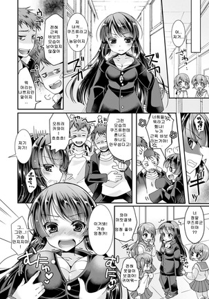 Gakuen Saikyou no Yankee ga Nyotaika!? ~Omaera Ore no Chichi... Mondenja nee!!~ 1 Page #24