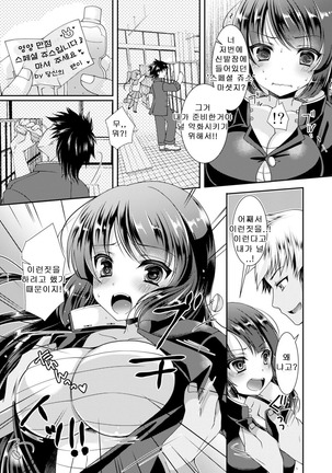 Gakuen Saikyou no Yankee ga Nyotaika!? ~Omaera Ore no Chichi... Mondenja nee!!~ 1 - Page 9