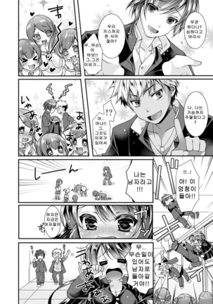 Gakuen Saikyou no Yankee ga Nyotaika!? ~Omaera Ore no Chichi... Mondenja nee!!~ 1 Page #26