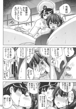 Boku no, Oshiri... Page #13