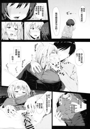 Nigerarenai Page #21