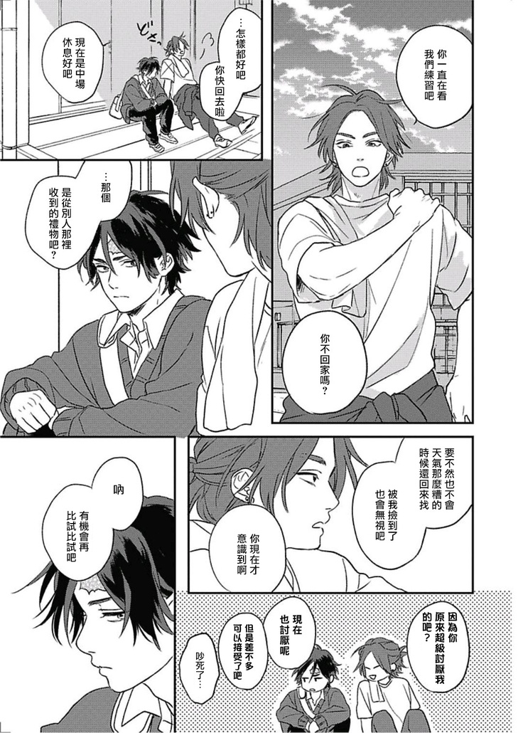 Cupid ni Rakurai | 落雷击中丘比特 Ch. 8-9
