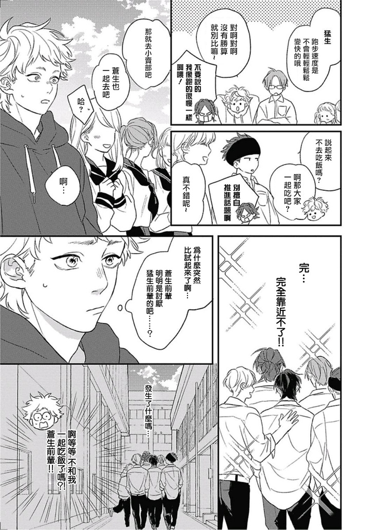 Cupid ni Rakurai | 落雷击中丘比特 Ch. 8-9