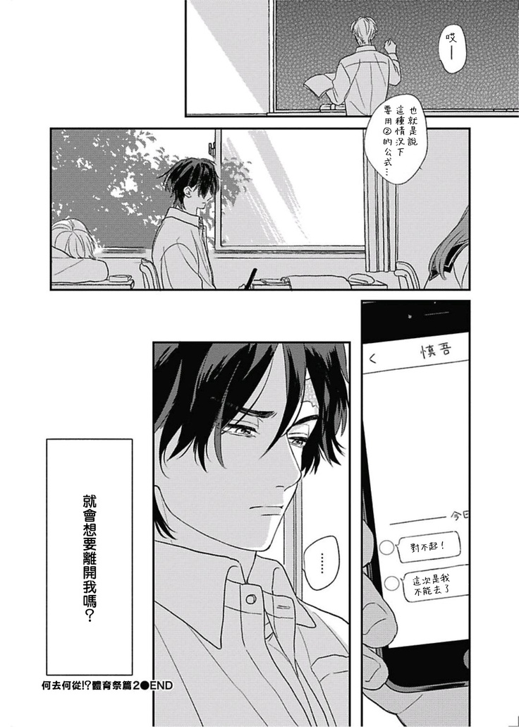 Cupid ni Rakurai | 落雷击中丘比特 Ch. 8-9