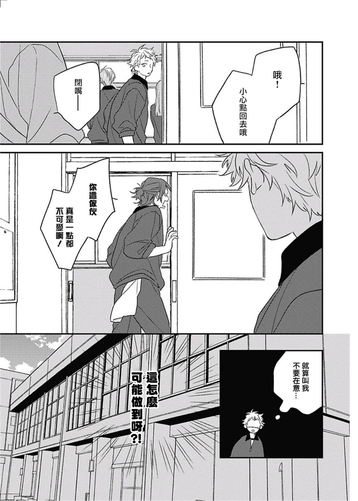Cupid ni Rakurai | 落雷击中丘比特 Ch. 8-9