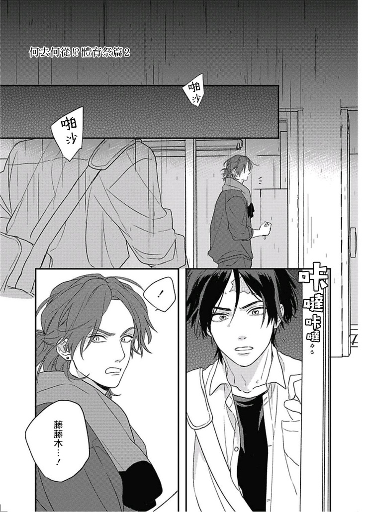Cupid ni Rakurai | 落雷击中丘比特 Ch. 8-9