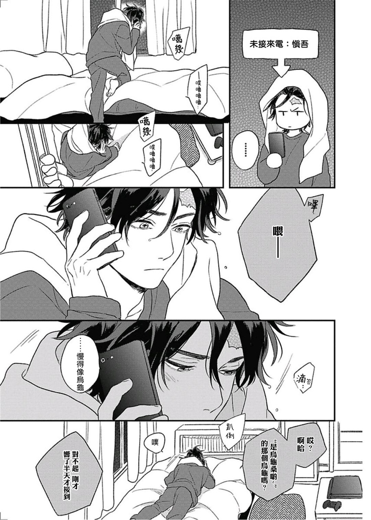 Cupid ni Rakurai | 落雷击中丘比特 Ch. 8-9
