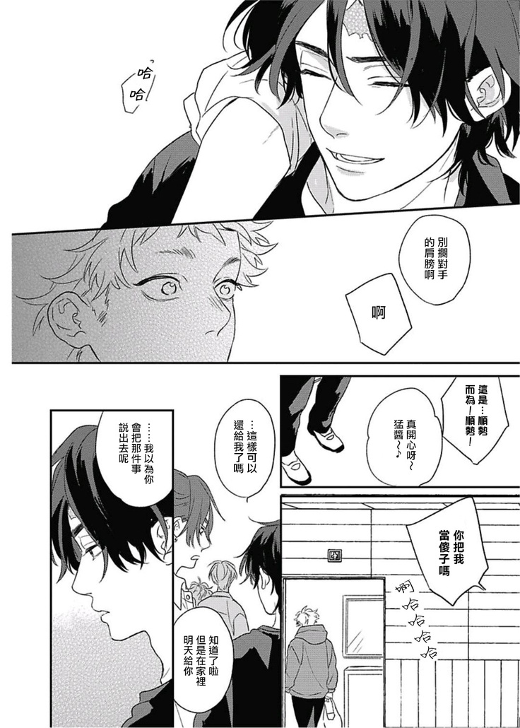 Cupid ni Rakurai | 落雷击中丘比特 Ch. 8-9