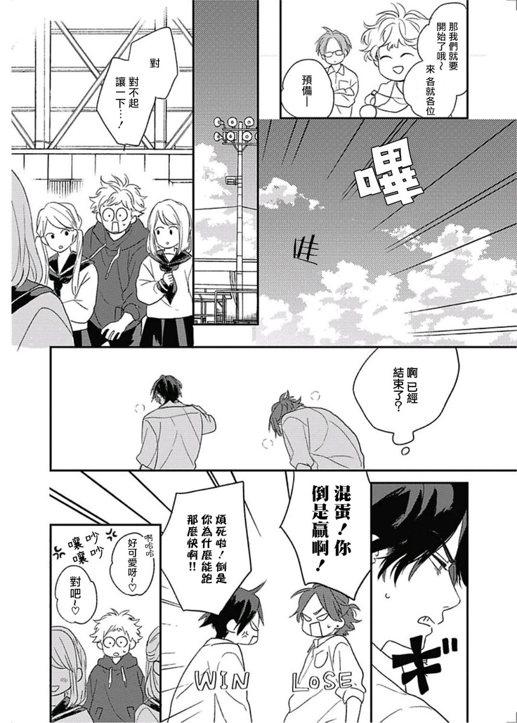 Cupid ni Rakurai | 落雷击中丘比特 Ch. 8-9