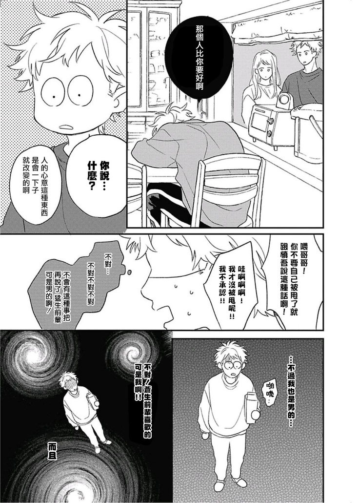 Cupid ni Rakurai | 落雷击中丘比特 Ch. 8-9