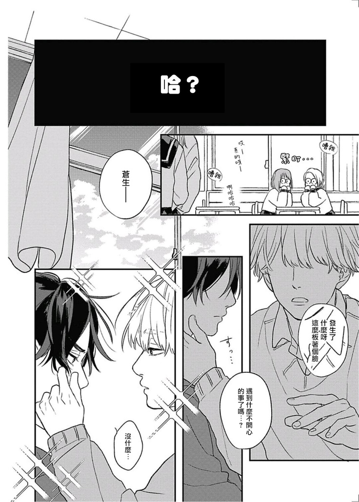 Cupid ni Rakurai | 落雷击中丘比特 Ch. 8-9