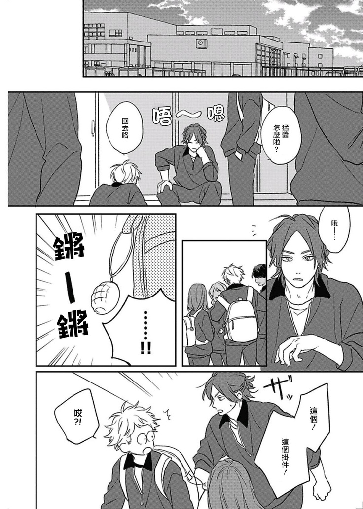 Cupid ni Rakurai | 落雷击中丘比特 Ch. 8-9
