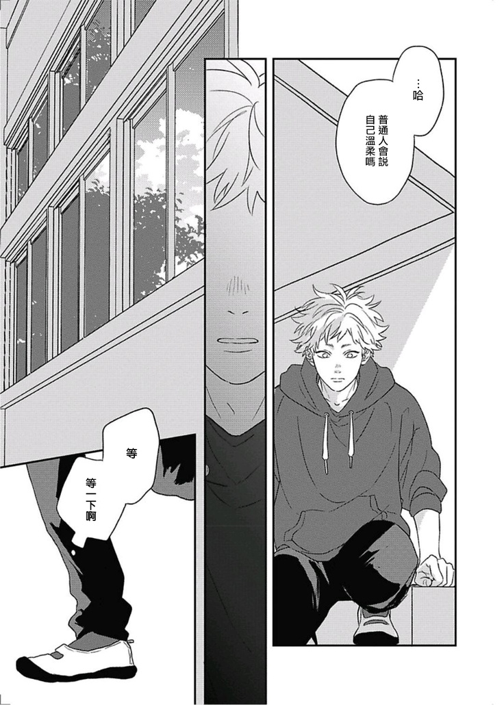 Cupid ni Rakurai | 落雷击中丘比特 Ch. 8-9