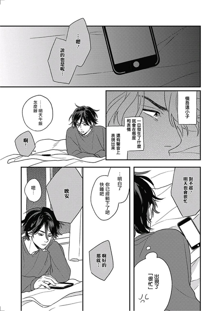 Cupid ni Rakurai | 落雷击中丘比特 Ch. 8-9