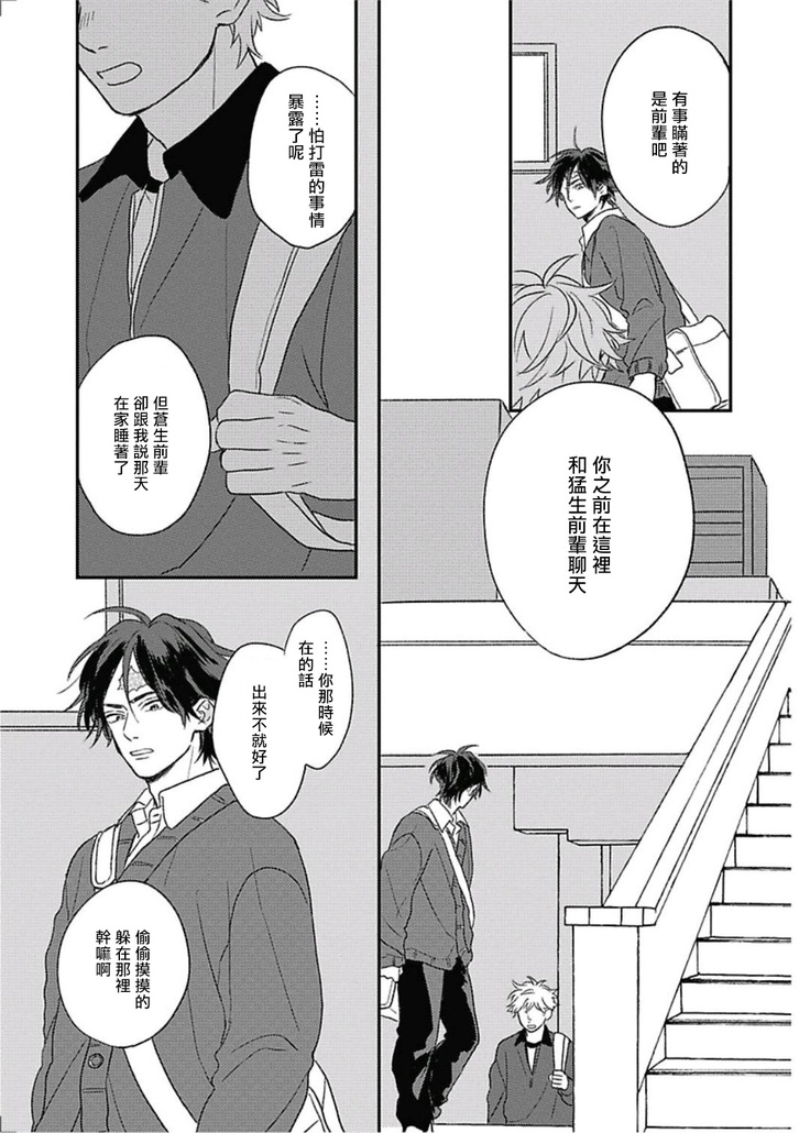 Cupid ni Rakurai | 落雷击中丘比特 Ch. 8-9