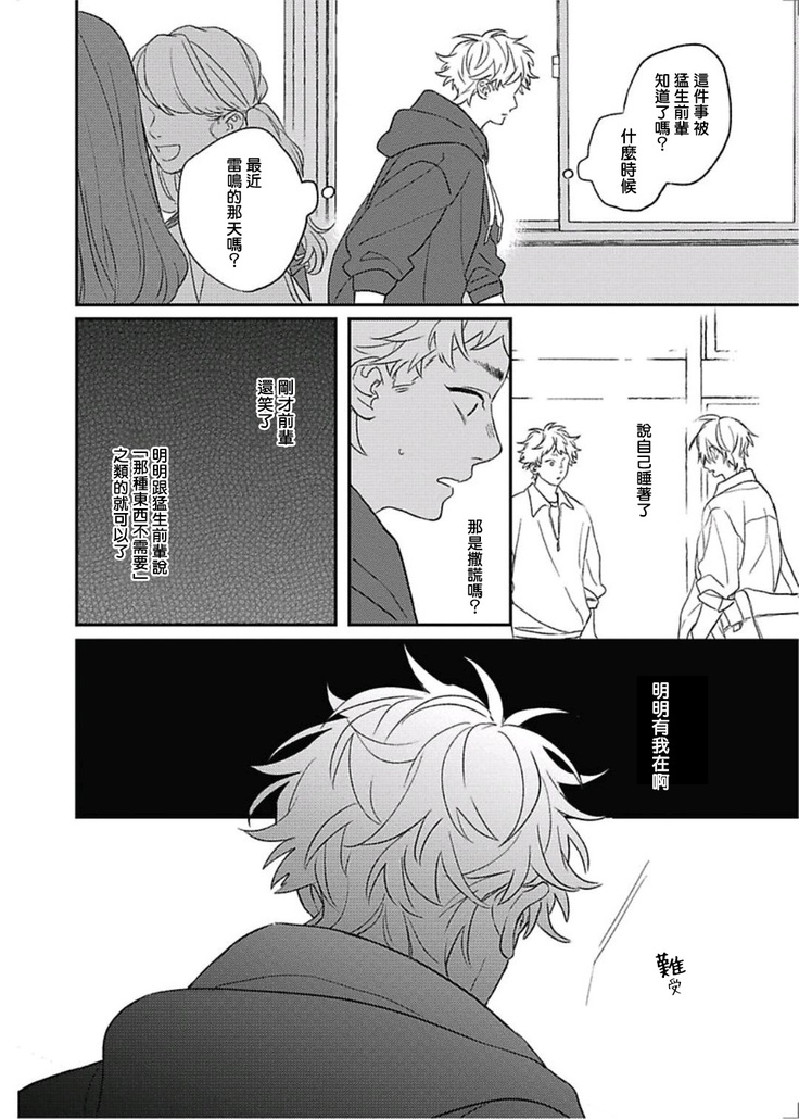 Cupid ni Rakurai | 落雷击中丘比特 Ch. 8-9