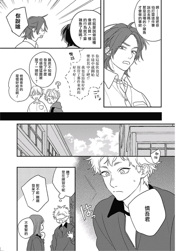 Cupid ni Rakurai | 落雷击中丘比特 Ch. 8-9