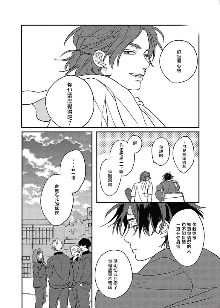 Cupid ni Rakurai | 落雷击中丘比特 Ch. 8-9