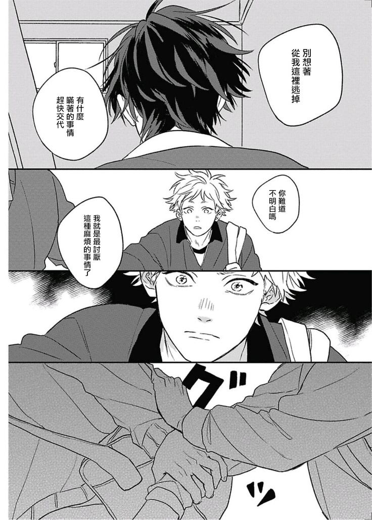 Cupid ni Rakurai | 落雷击中丘比特 Ch. 8-9
