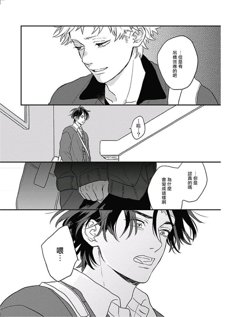 Cupid ni Rakurai | 落雷击中丘比特 Ch. 8-9