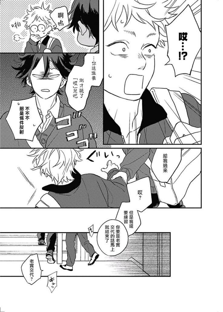 Cupid ni Rakurai | 落雷击中丘比特 Ch. 8-9