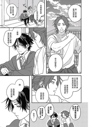 Cupid ni Rakurai | 落雷击中丘比特 Ch. 8-9 Page #56