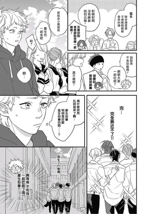 Cupid ni Rakurai | 落雷击中丘比特 Ch. 8-9 Page #14