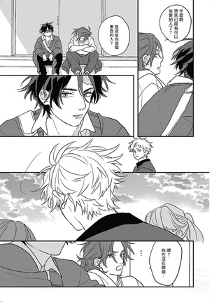 Cupid ni Rakurai | 落雷击中丘比特 Ch. 8-9 Page #58