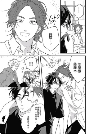 Cupid ni Rakurai | 落雷击中丘比特 Ch. 8-9 Page #24
