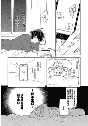 Cupid ni Rakurai | 落雷击中丘比特 Ch. 8-9 Page #41