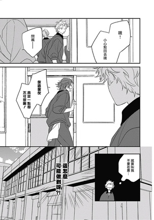 Cupid ni Rakurai | 落雷击中丘比特 Ch. 8-9 Page #18