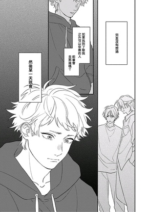 Cupid ni Rakurai | 落雷击中丘比特 Ch. 8-9 Page #34