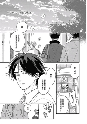 Cupid ni Rakurai | 落雷击中丘比特 Ch. 8-9 Page #36