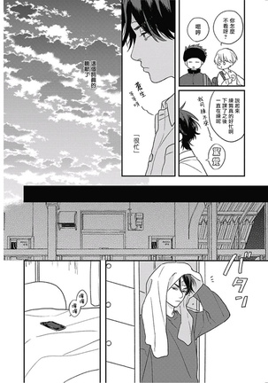 Cupid ni Rakurai | 落雷击中丘比特 Ch. 8-9 Page #37