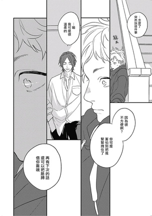 Cupid ni Rakurai | 落雷击中丘比特 Ch. 8-9 Page #31