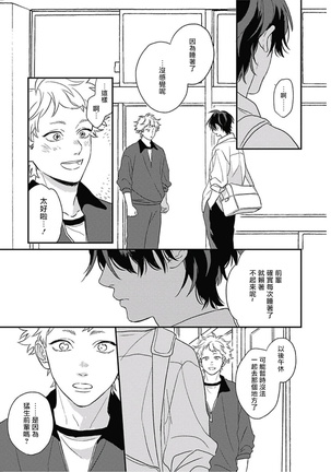 Cupid ni Rakurai | 落雷击中丘比特 Ch. 8-9 Page #16