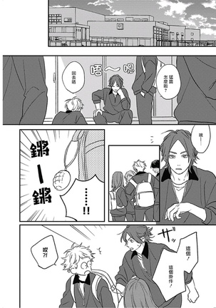 Cupid ni Rakurai | 落雷击中丘比特 Ch. 8-9 - Page 61