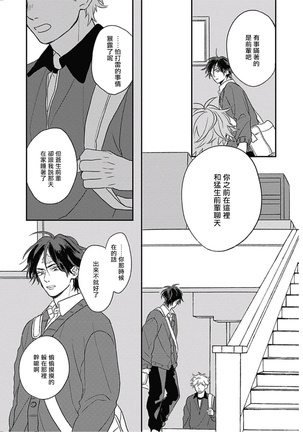 Cupid ni Rakurai | 落雷击中丘比特 Ch. 8-9 Page #48