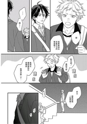 Cupid ni Rakurai | 落雷击中丘比特 Ch. 8-9 Page #53