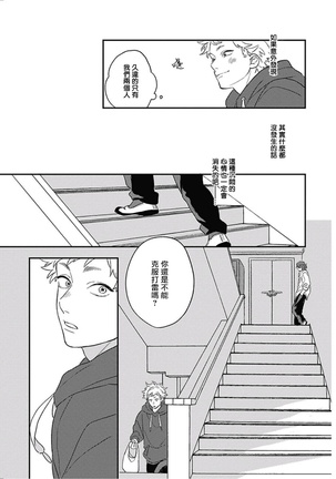 Cupid ni Rakurai | 落雷击中丘比特 Ch. 8-9 Page #30