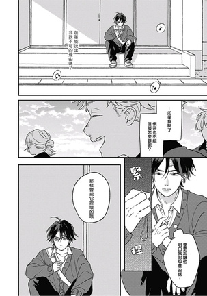 Cupid ni Rakurai | 落雷击中丘比特 Ch. 8-9 Page #55